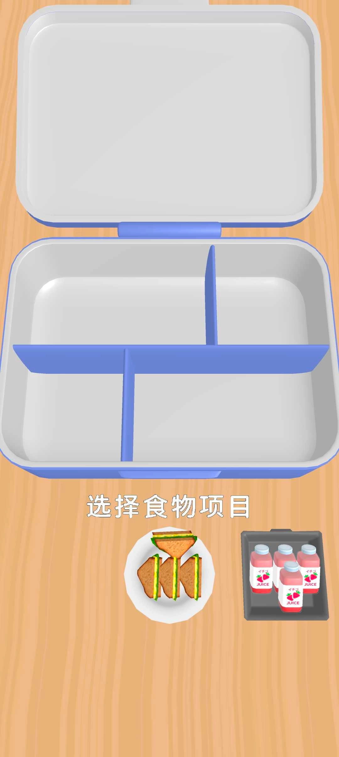 收纳午餐盒安卓版图3
