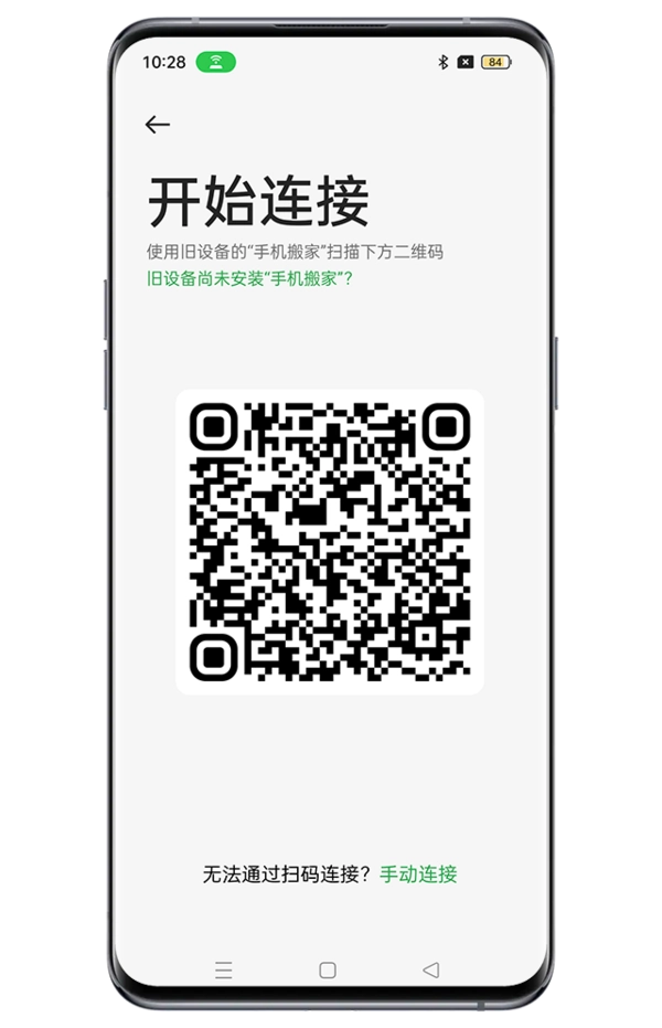 欢太手机搬家版软件下载