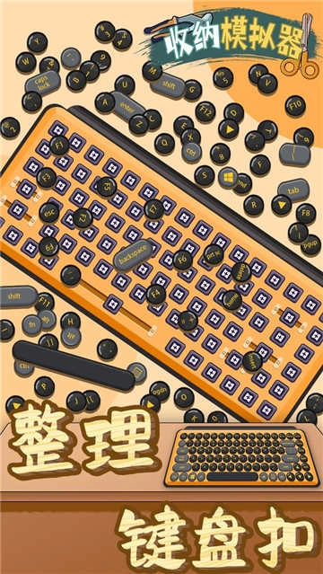 收纳模拟器原版图2