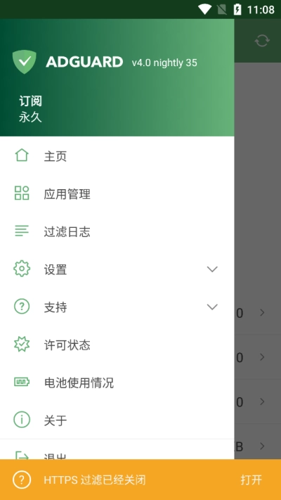 AdGuard免费版图1