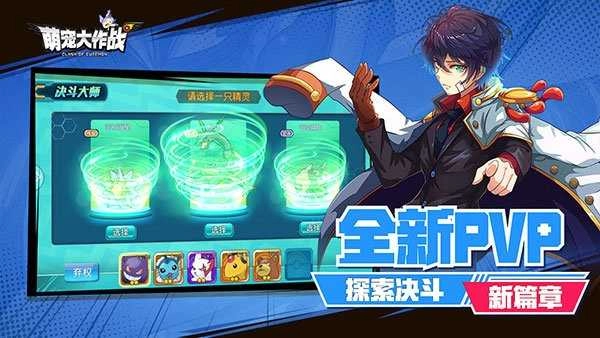 萌宠大作战游戏最新版图2