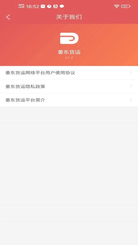 姜东货运图1