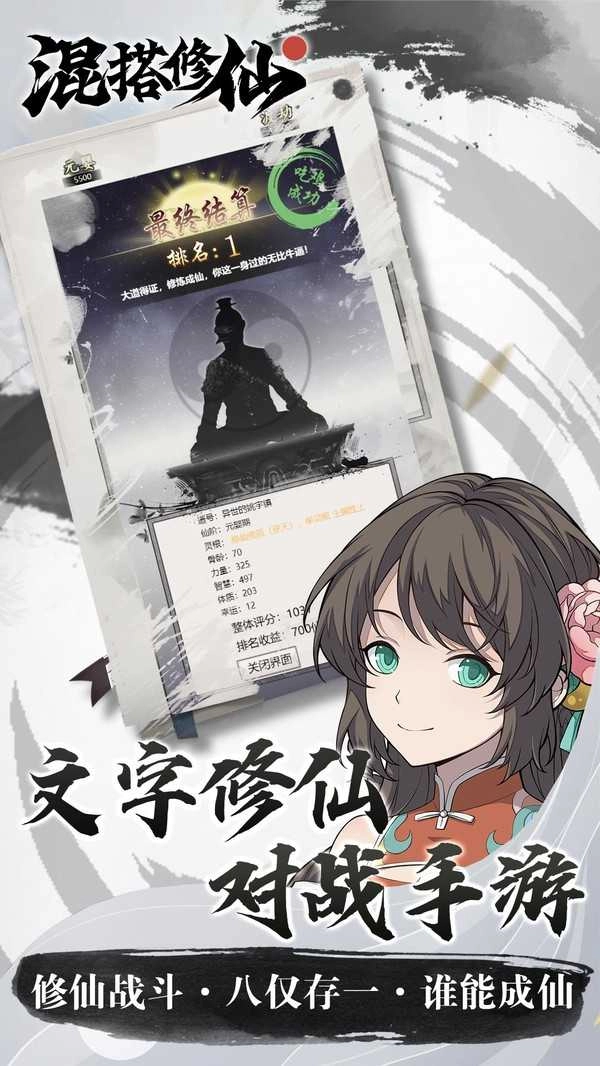 混搭修仙文字版图1