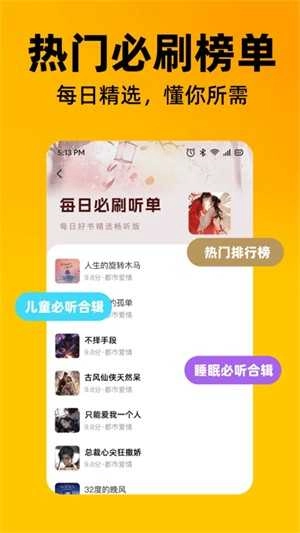 喜猫免费听书 图1