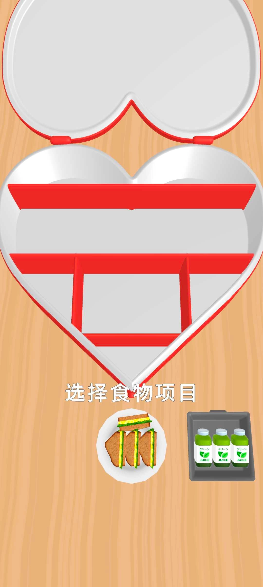 收纳午餐盒安卓版图2
