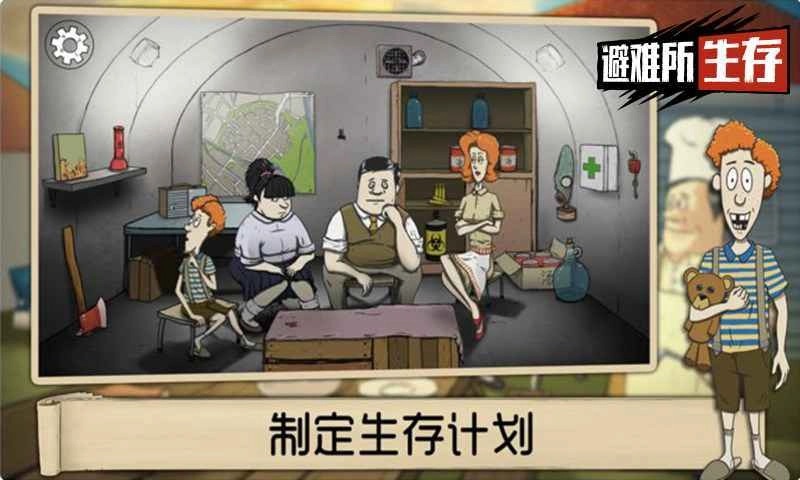 避难所:生存4