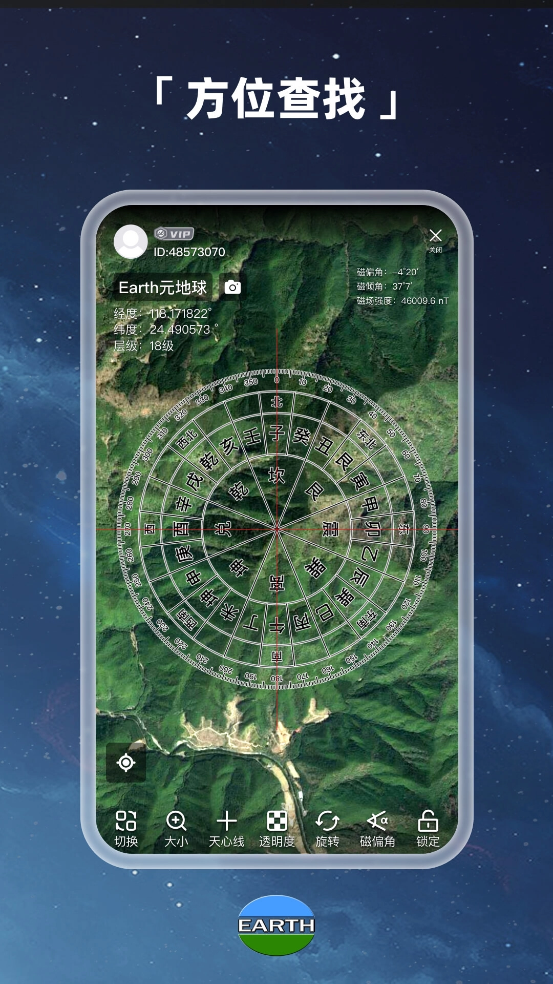 Earth地球软件 