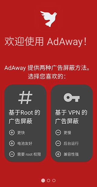 AdAway最新版安装包下载