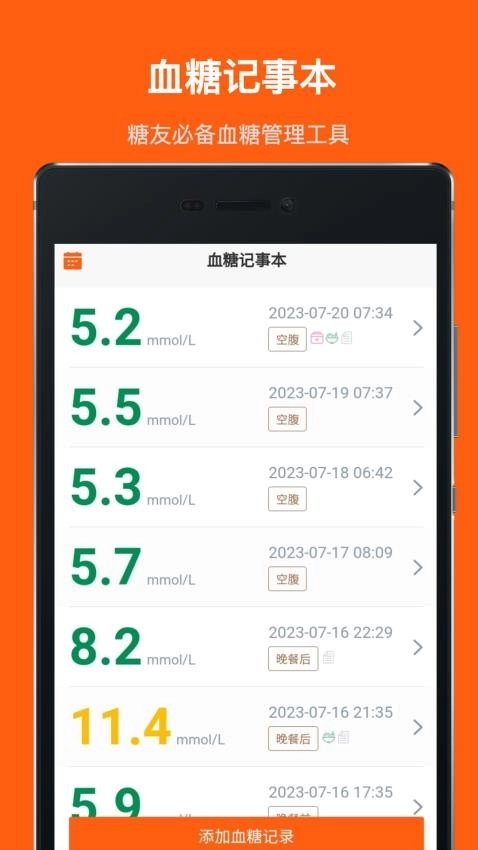 血糖记事本图4