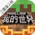 我的世界三国演义 V1.16.5.84547