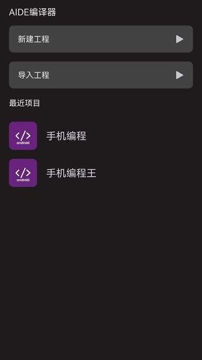 AIDE编译器免费版