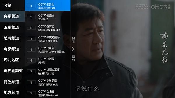 电视家TV版3