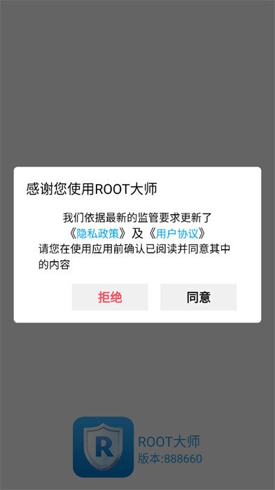ROOT大师免费版最新下载