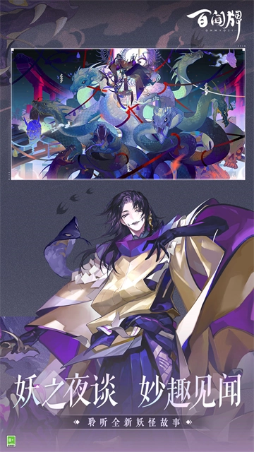 阴阳师百闻牌 图3