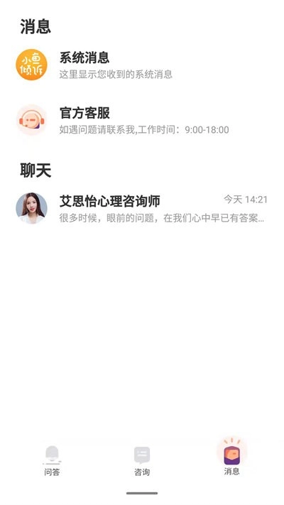 小鱼倾诉图2