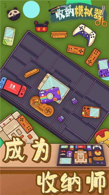 收纳模拟器原版图1