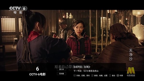 电视家TV版2