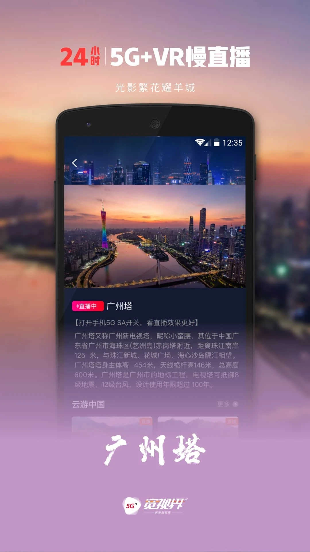 5G宽视界 手机版图2