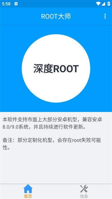 ROOT大师免费版最新下载