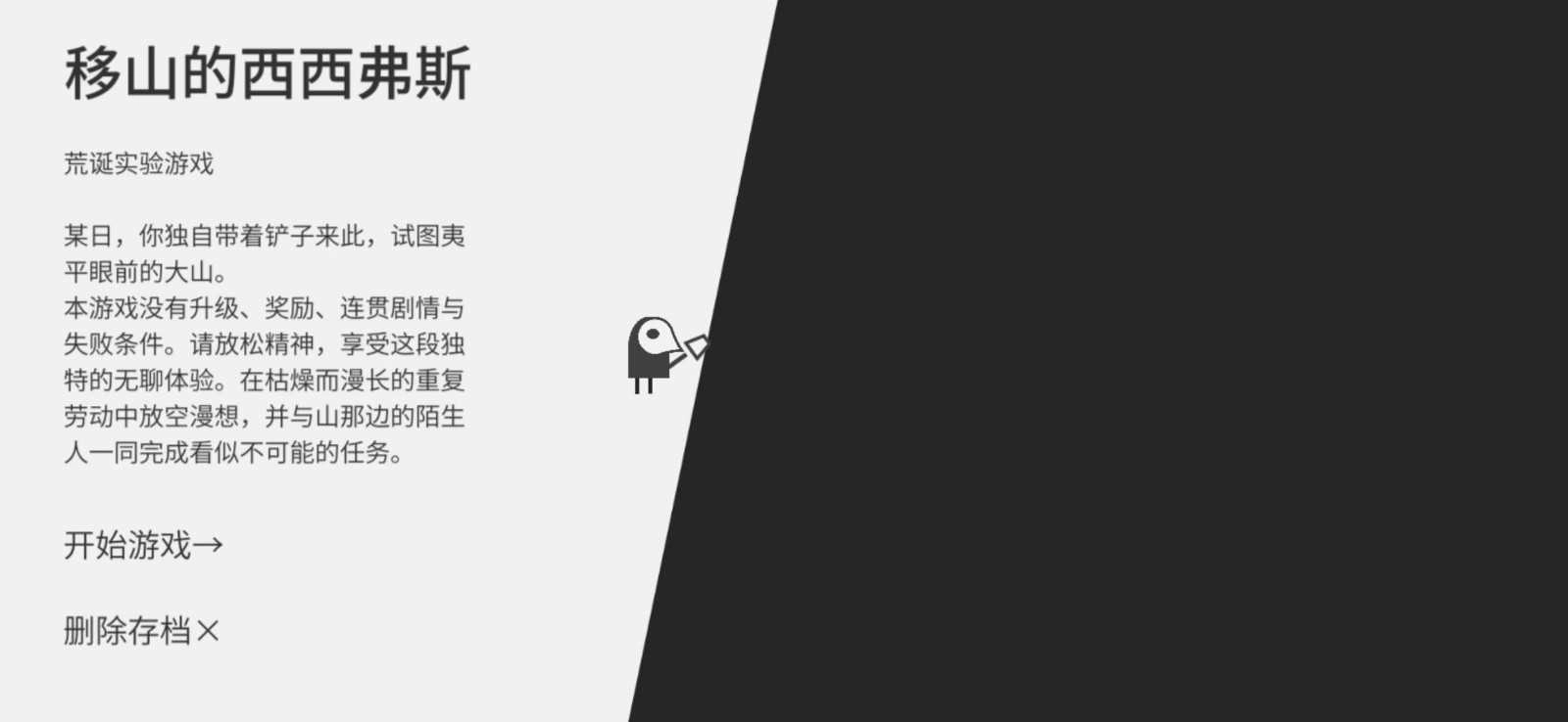 西西弗斯移山记1安卓版图2