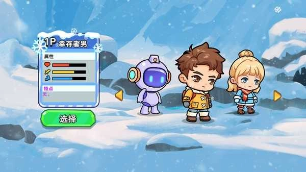 双人全球冰封求生 -图3