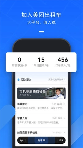 美团出租司机 图2