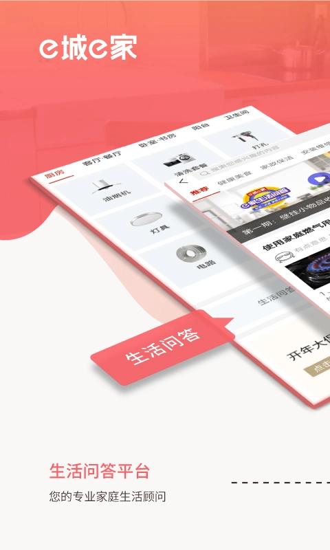 e城e家图1