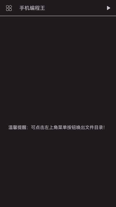 AIDE编译器免费版
