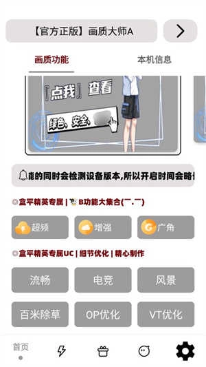 画质大师A修复版截图3
