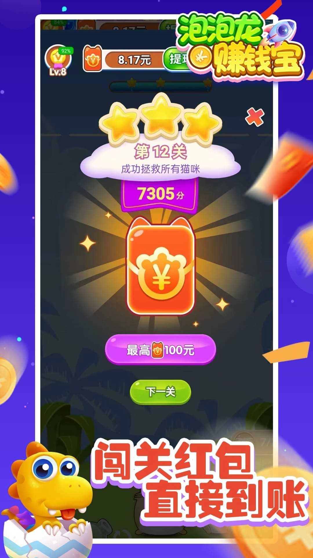 泡泡龙赚宝免费原版图3