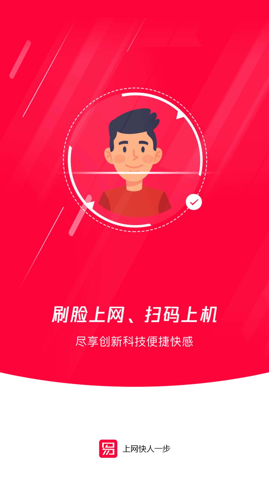 易上网安装免费 图4