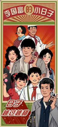 李国富的小日子功能菜单图4