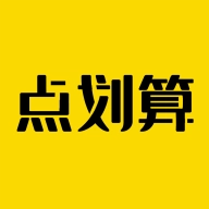 点划算  V1.3.0
