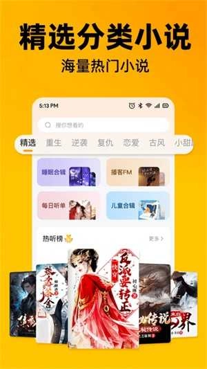喜猫免费听书 图3