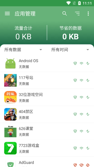 AdGuard免费版图2
