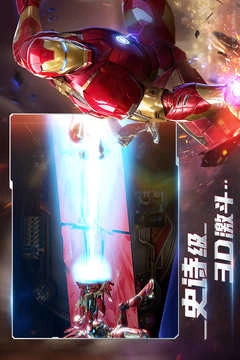 漫威对决手机版截图5