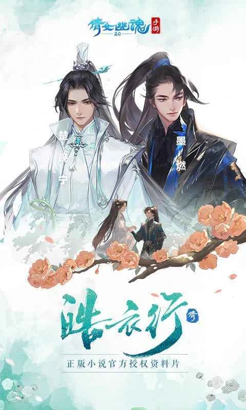 倩女幽魂 截图2