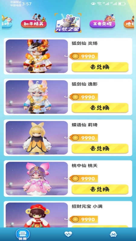 皮皮奇缘领取皮肤软件 图3