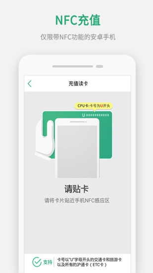 上海交通卡最新版图4