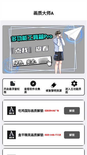 画质大师A修复版截图2