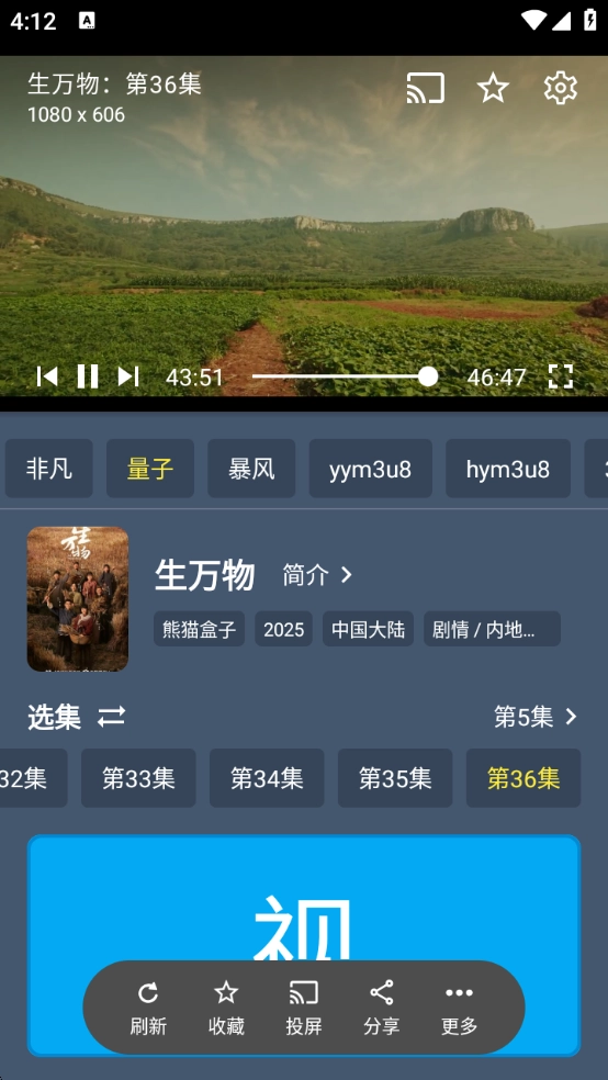 熊猫掌上视频 图5