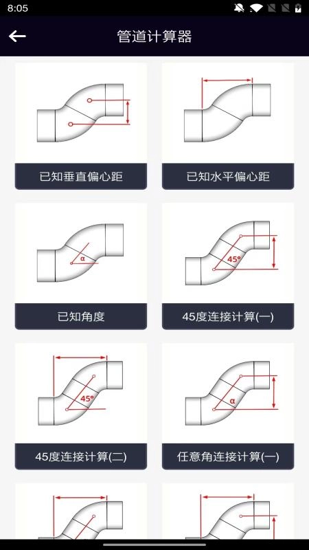 管道计算器软件手机版图1