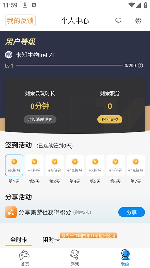 集游社 截图2