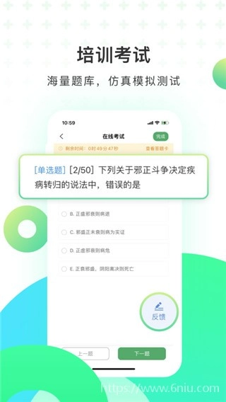 医培宝典图2