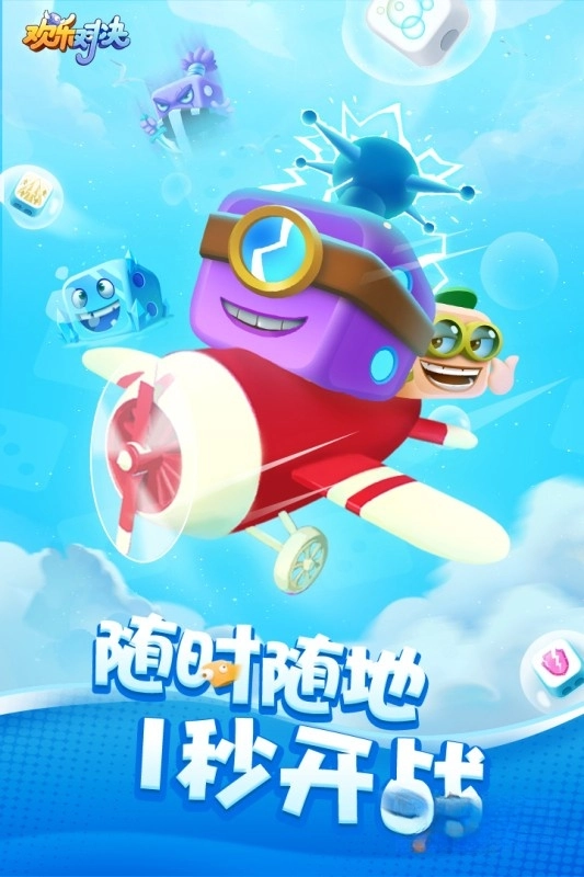 欢乐对决
