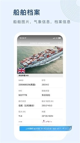 船讯网最新版