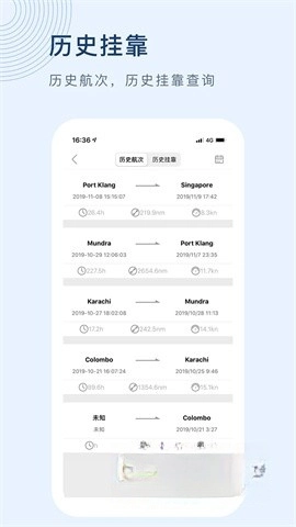 船讯网最新版