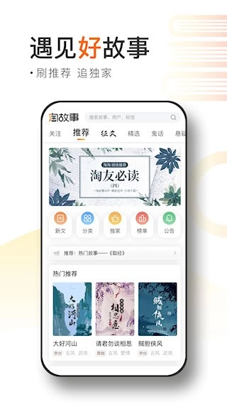 淘故事安卓版图2