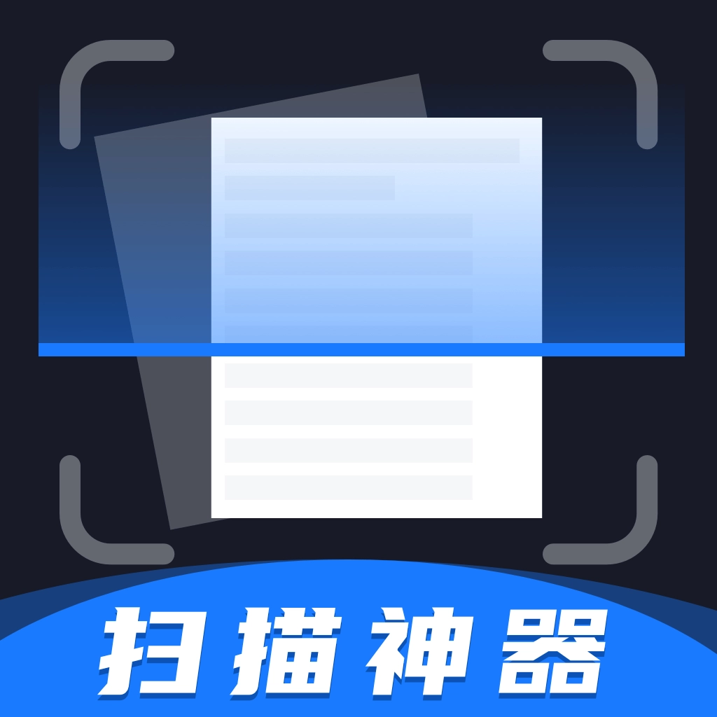 扫描神器最新版