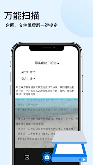扫描神器最新版图1